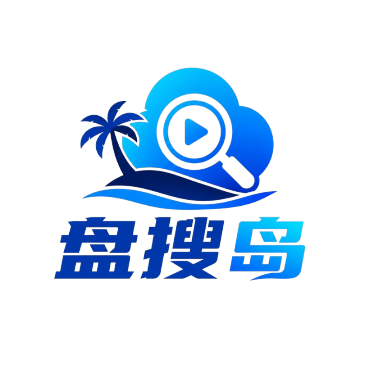 盘搜岛